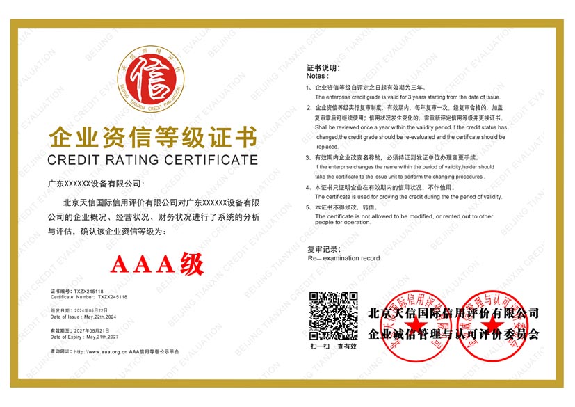 上海aaa企业资信等级证书